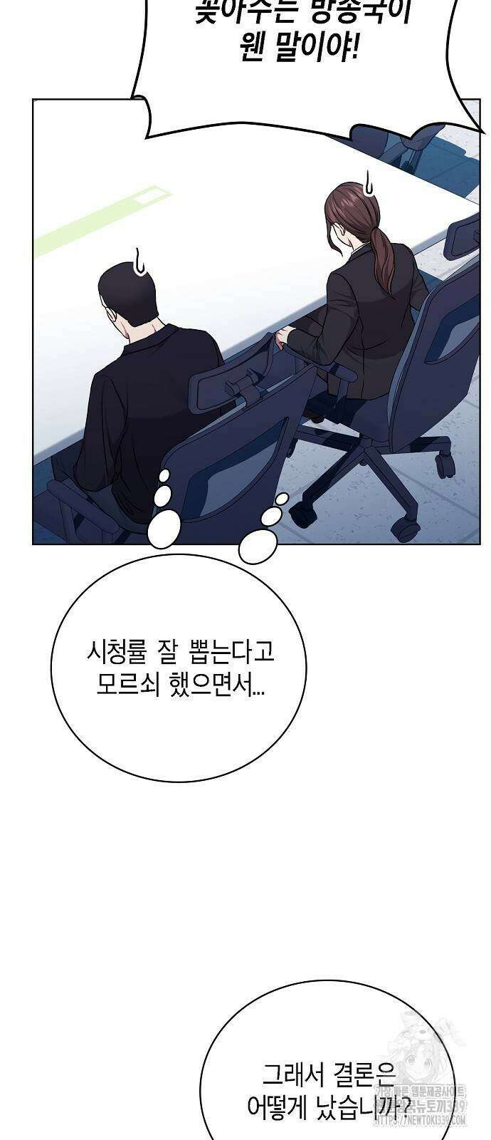 국세청 망나니 114화 45