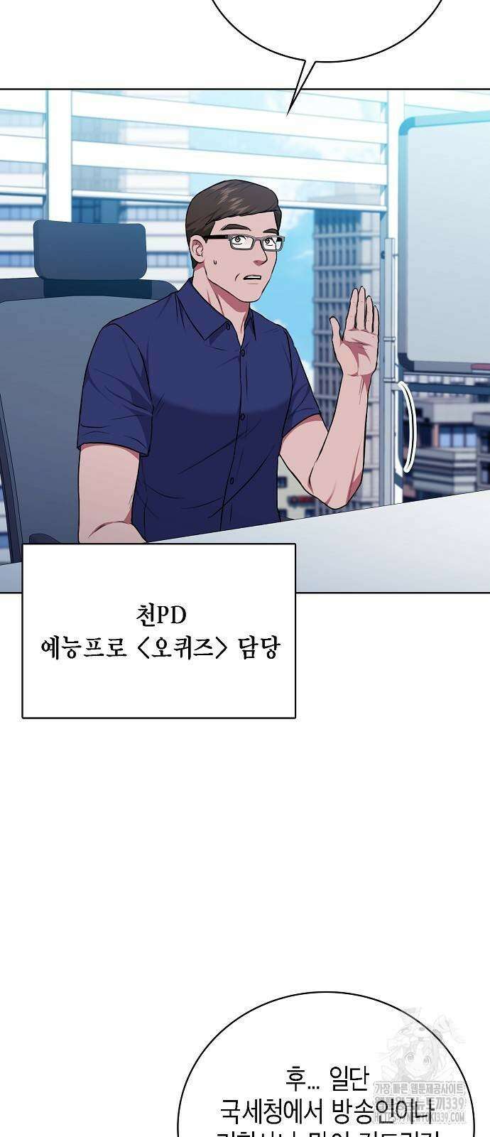 국세청 망나니 114화 46