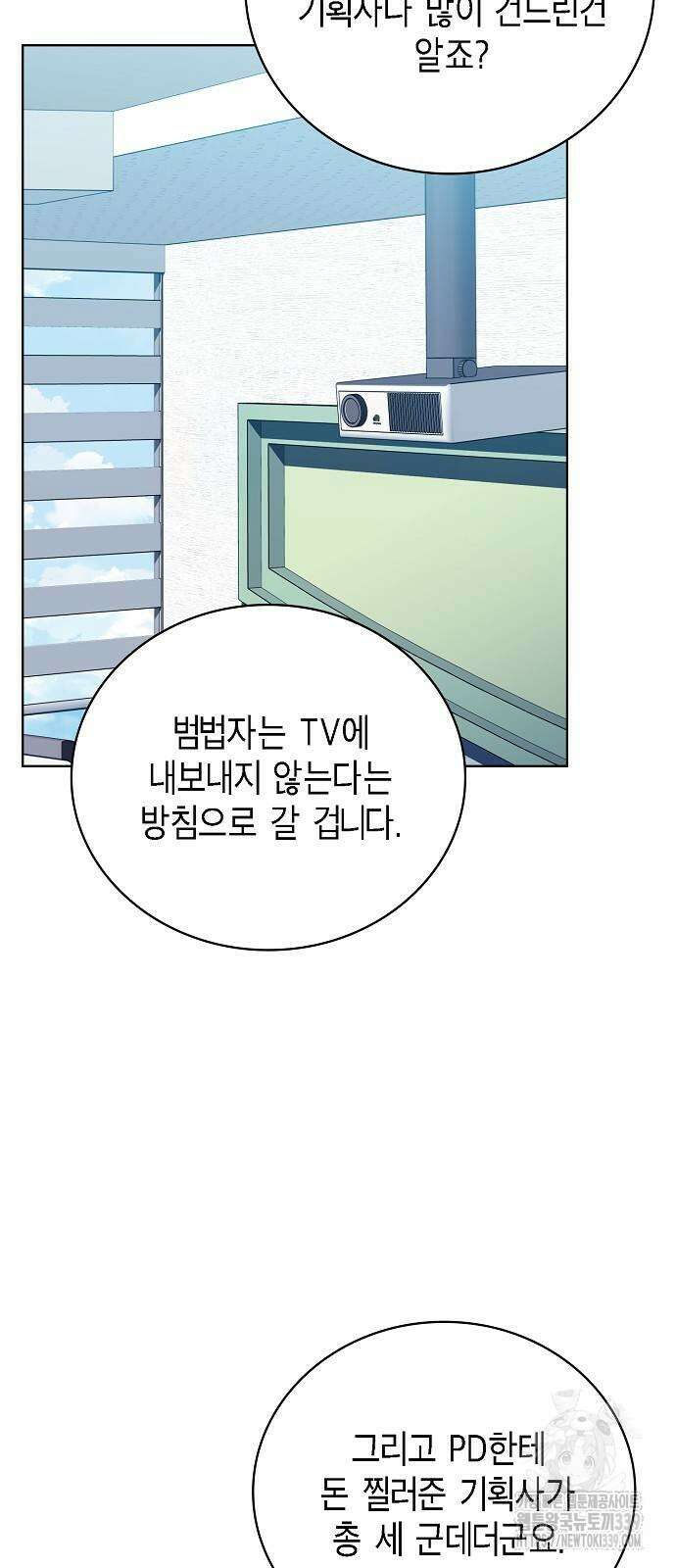 국세청 망나니 114화 47