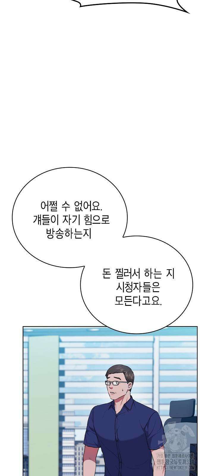 국세청 망나니 114화 52