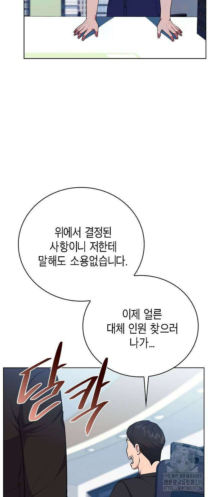 국세청 망나니 114화 53