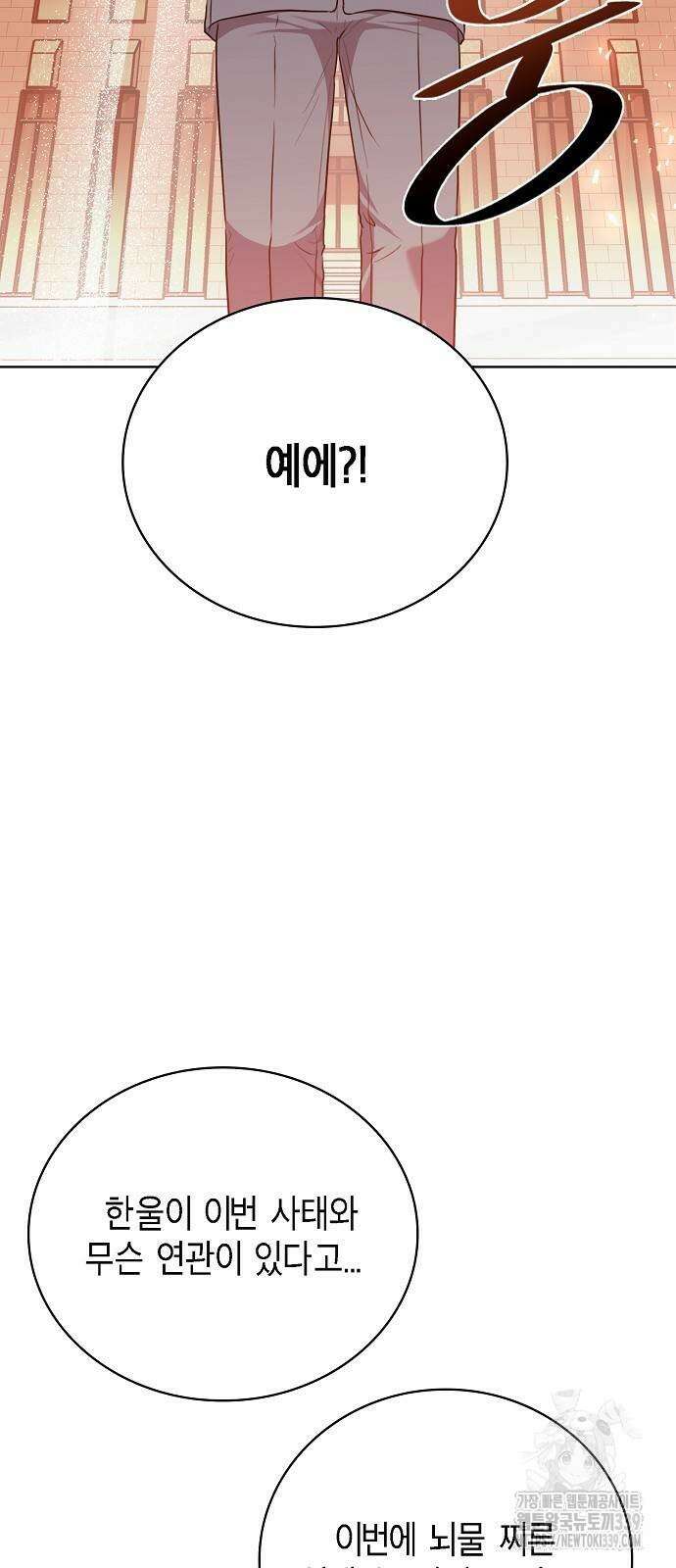 국세청 망나니 114화 59