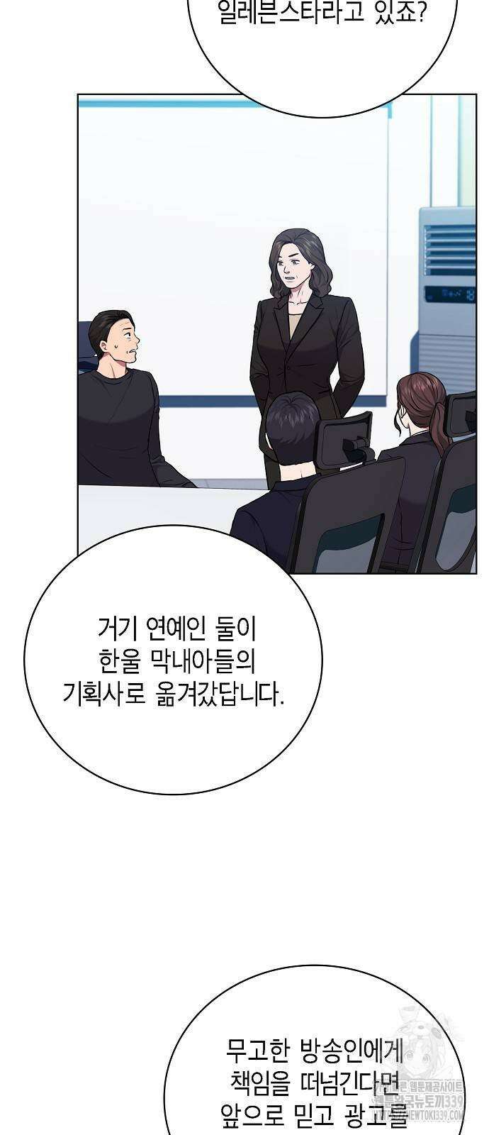 국세청 망나니 114화 60