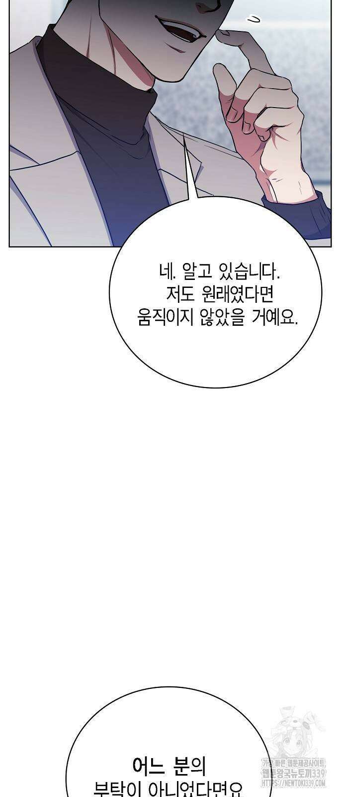 국세청 망나니 114화 65
