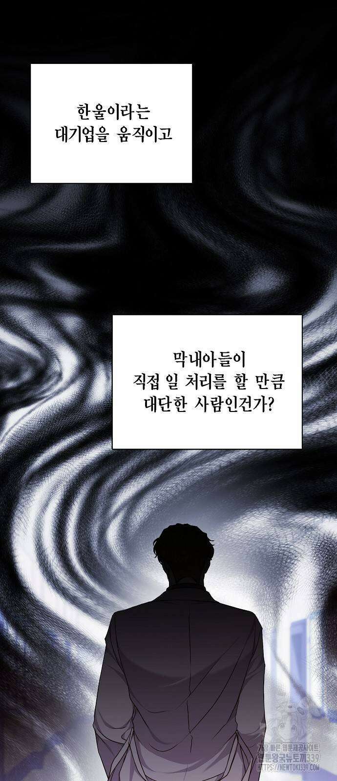 국세청 망나니 114화 67