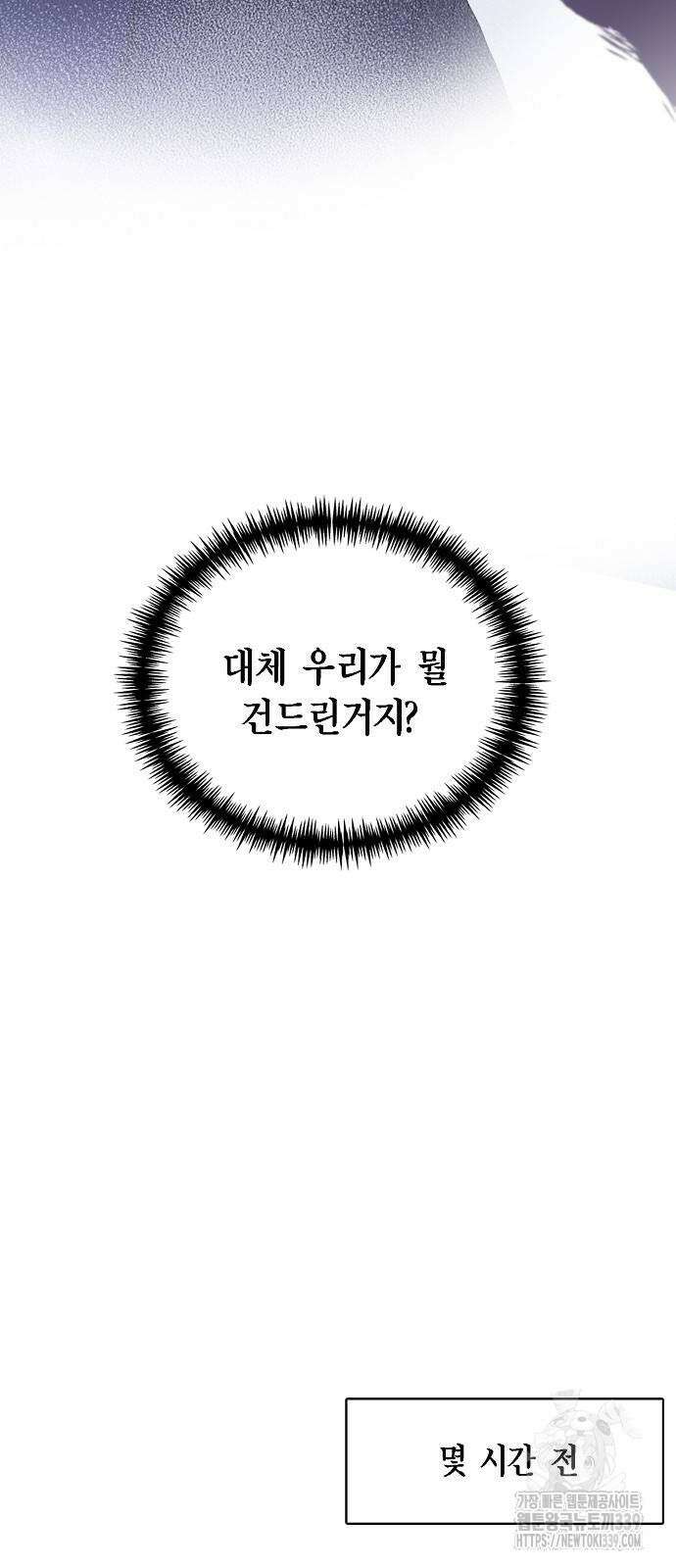 국세청 망나니 114화 69
