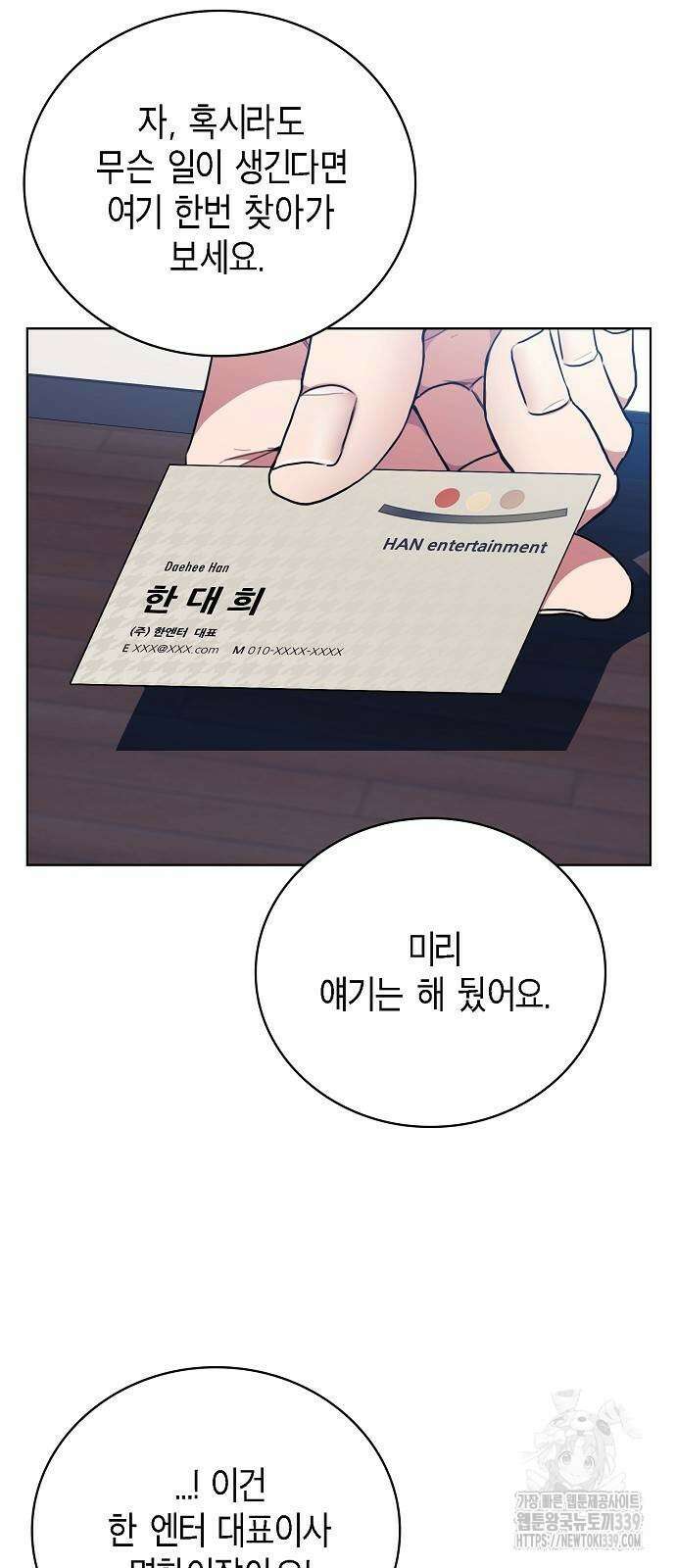 국세청 망나니 114화 70