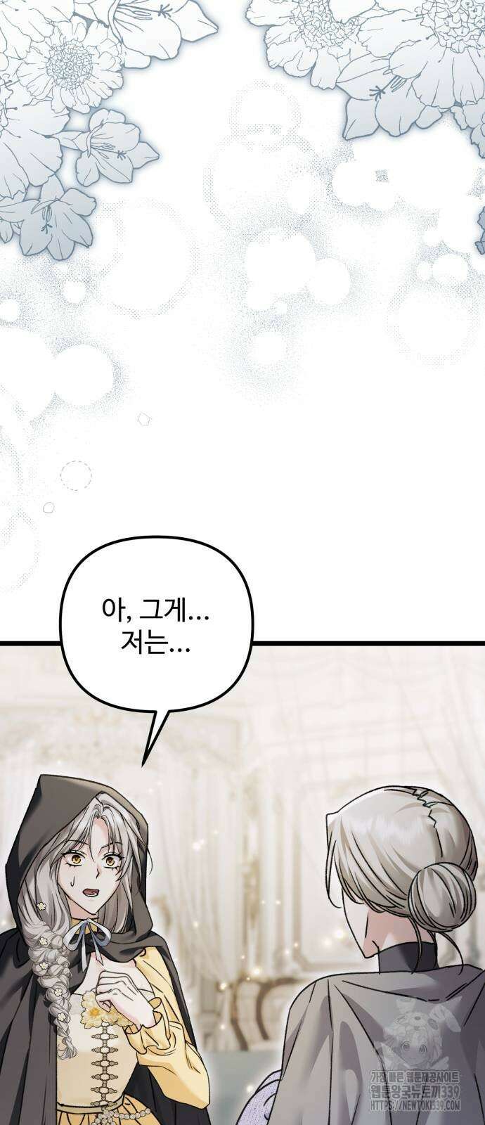 부부의 의무를 원하신다면 15화 2