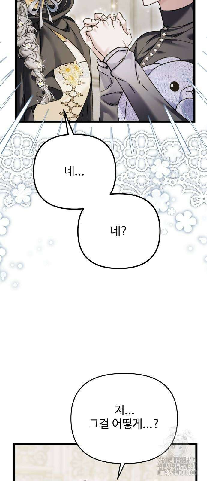 부부의 의무를 원하신다면 15화 4