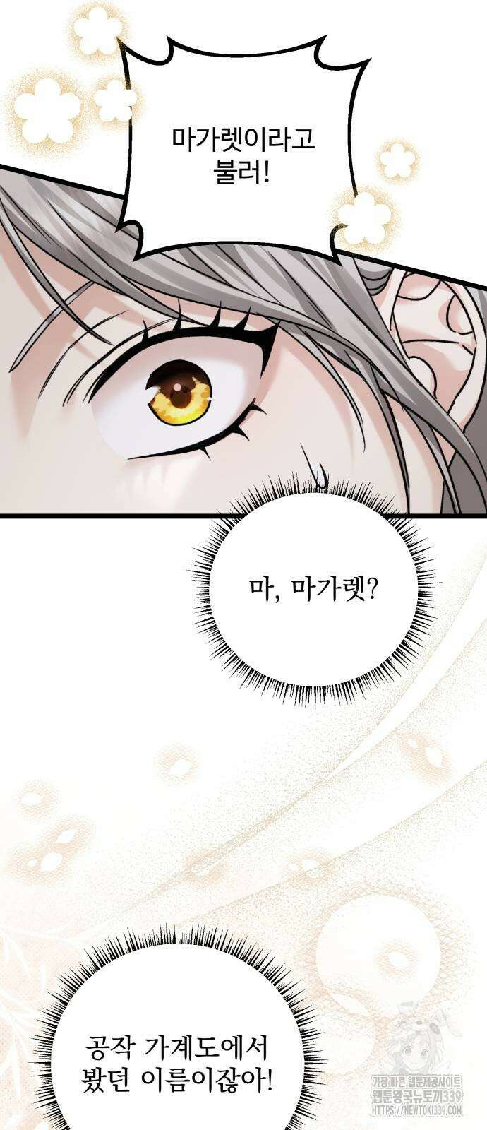 부부의 의무를 원하신다면 15화 8