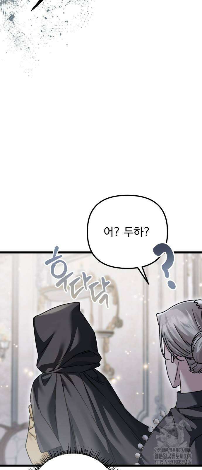 부부의 의무를 원하신다면 15화 17