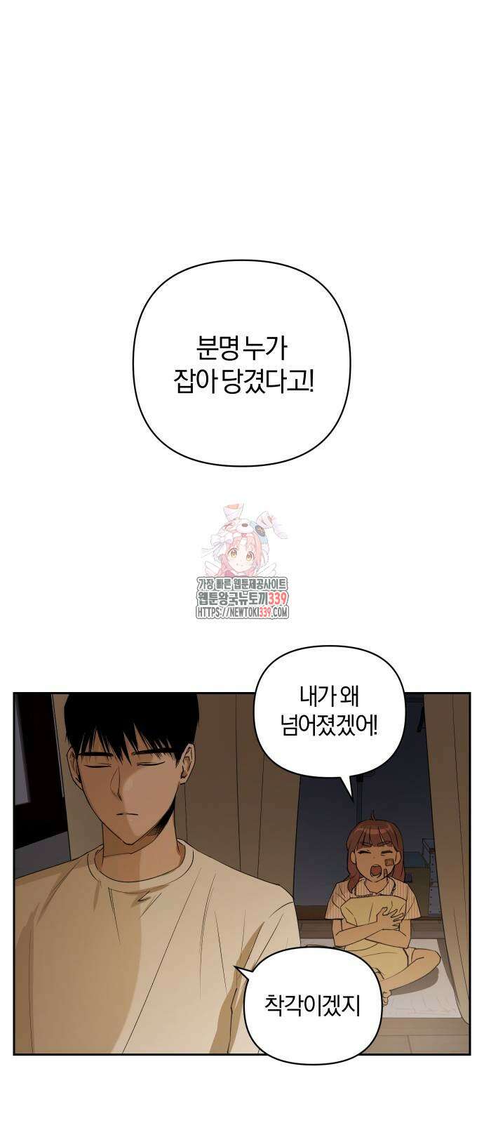 잠겨죽어도 7화 1