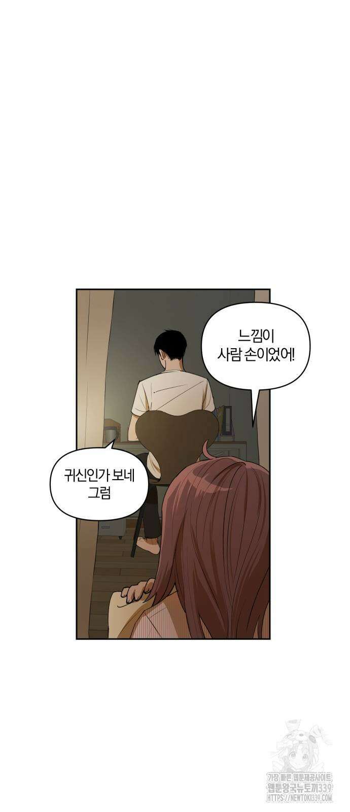 잠겨죽어도 7화 2