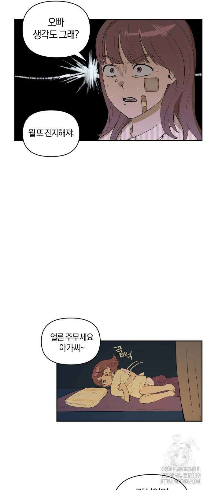 잠겨죽어도 7화 3