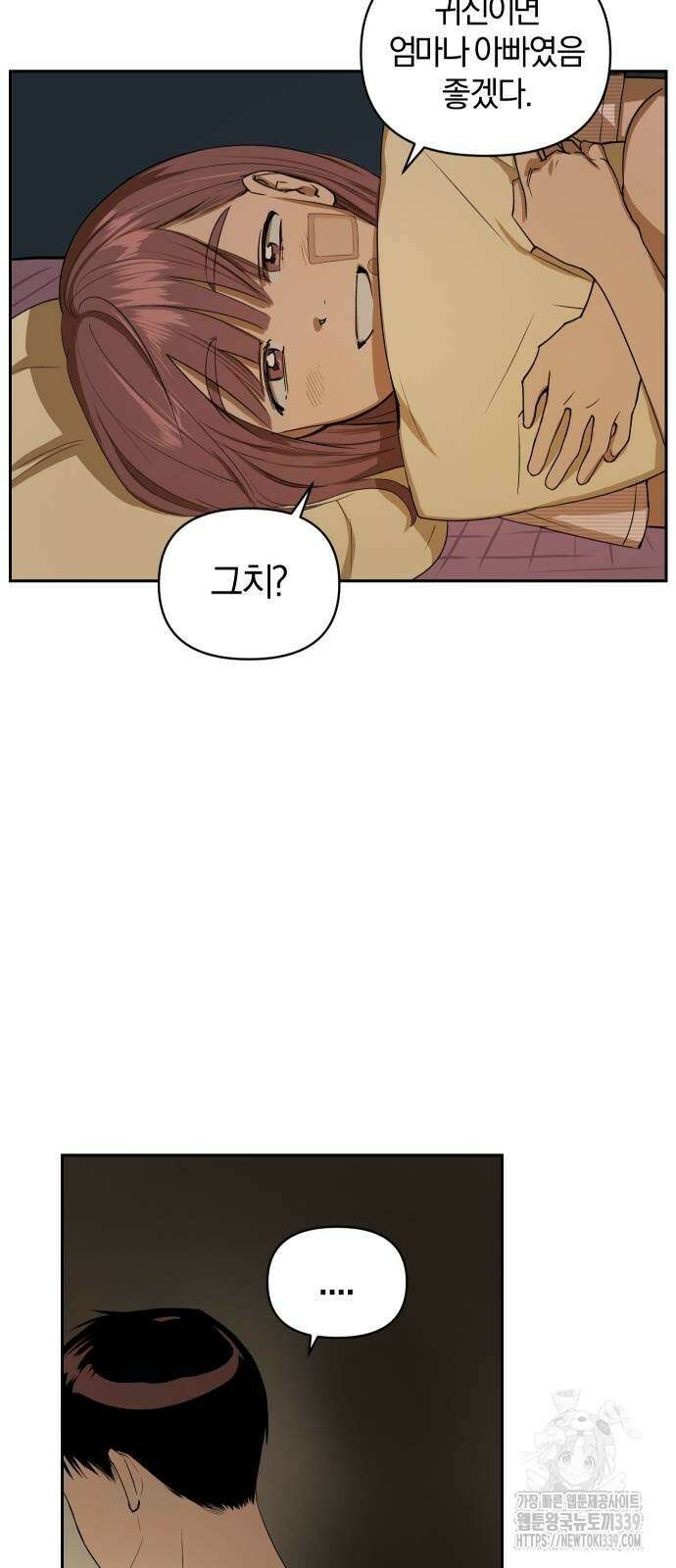 잠겨죽어도 7화 4