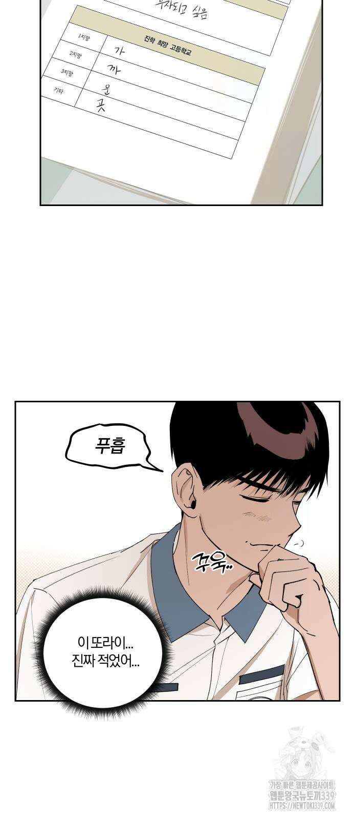 잠겨죽어도 7화 11