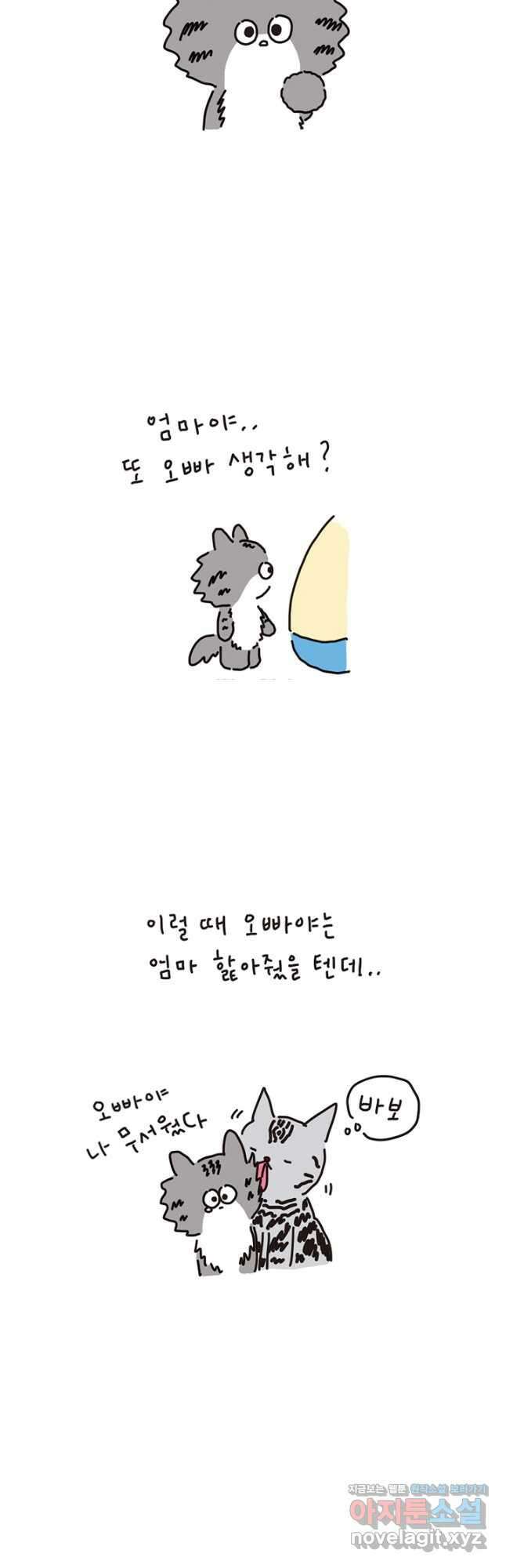 은동은동+옹동스 은동은동 은동구리 119화. 털의 힘 5