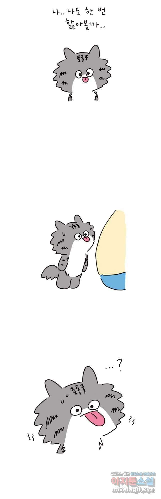 은동은동+옹동스 은동은동 은동구리 119화. 털의 힘 6