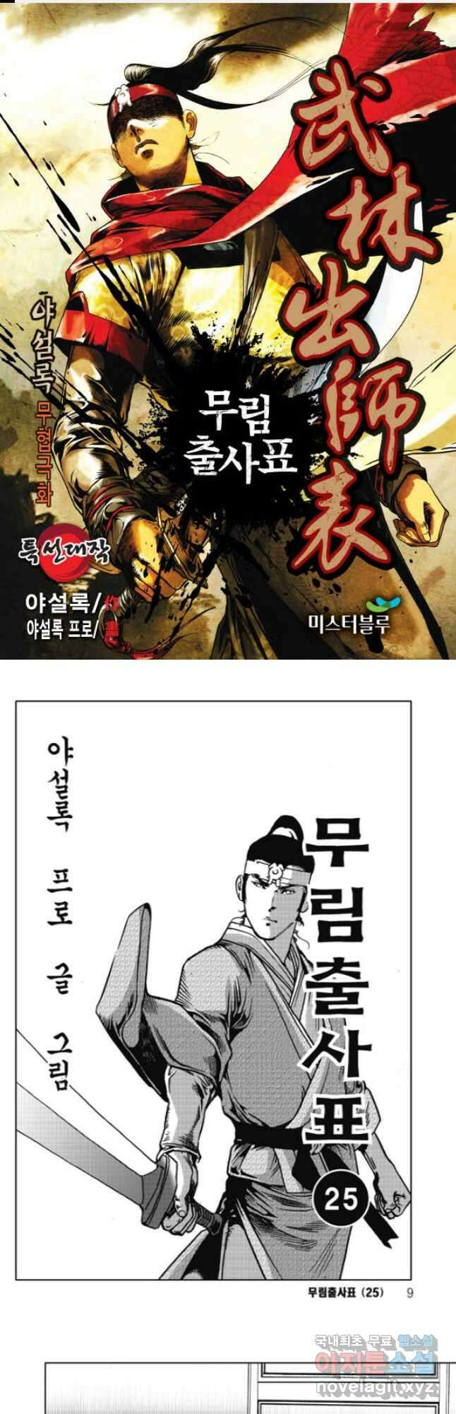 무림출사표 50화 1
