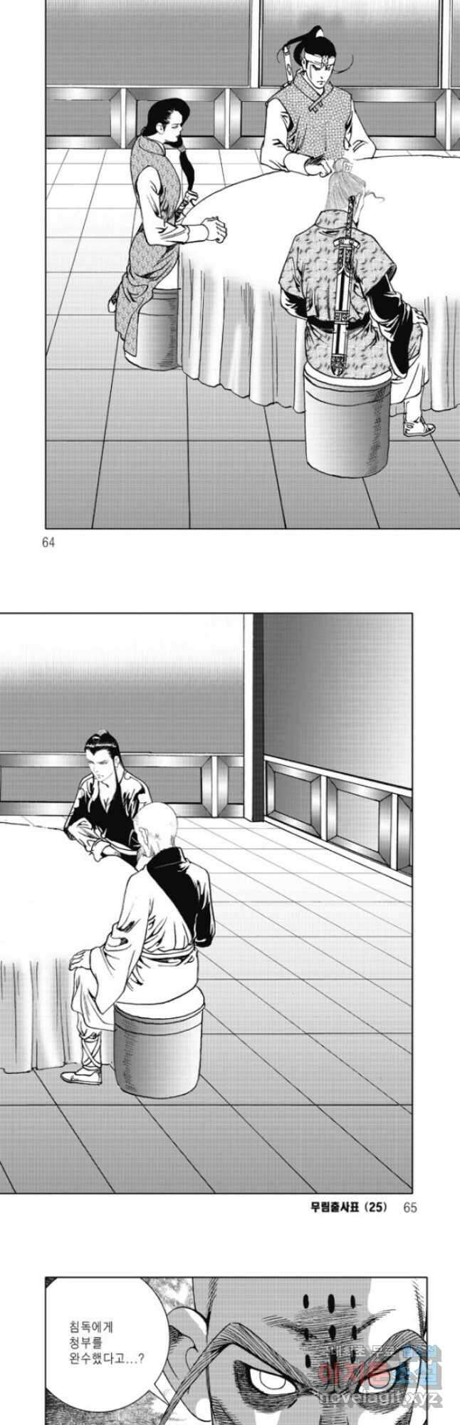 무림출사표 50화 2