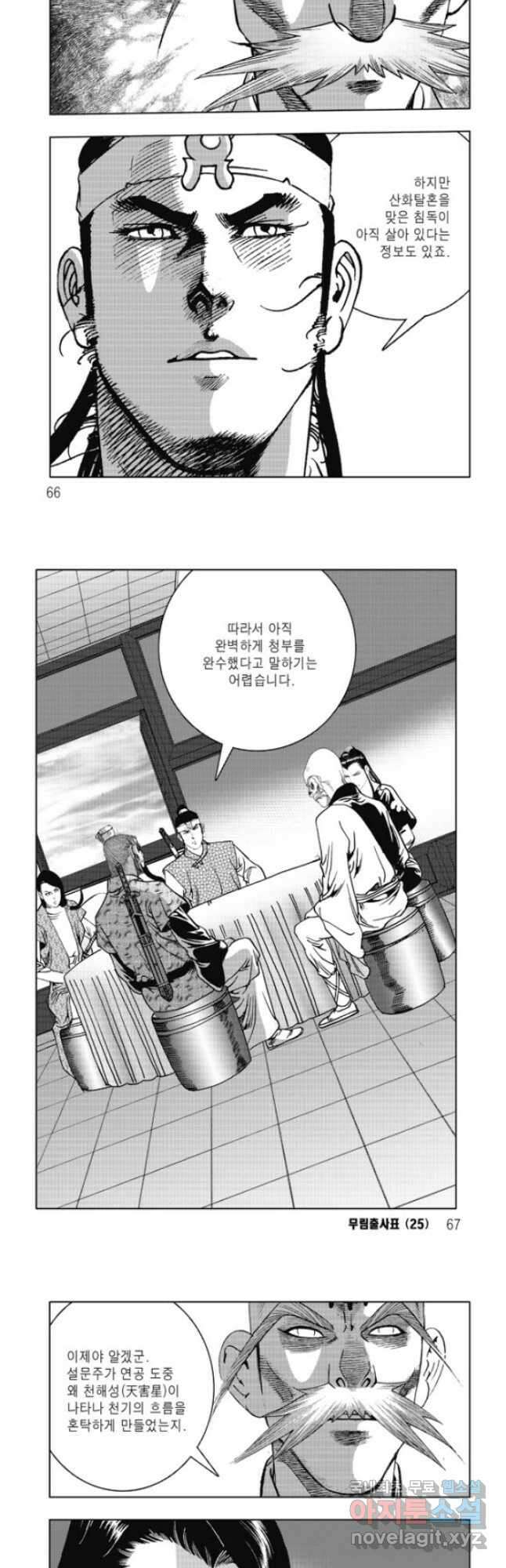 무림출사표 50화 3