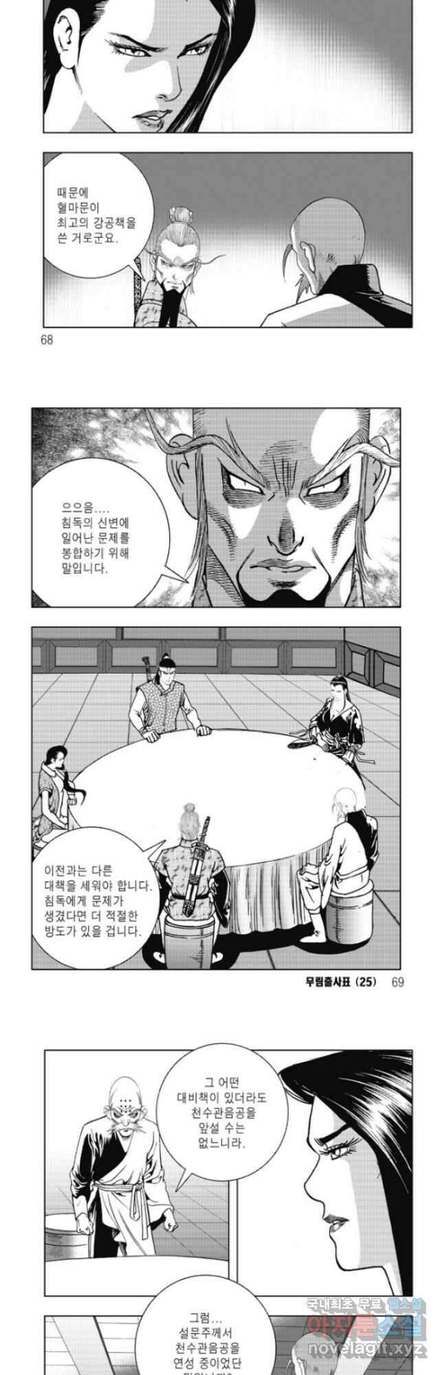 무림출사표 50화 4