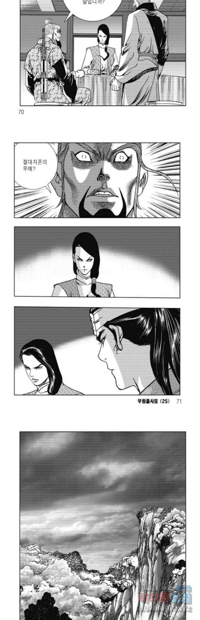 무림출사표 50화 5