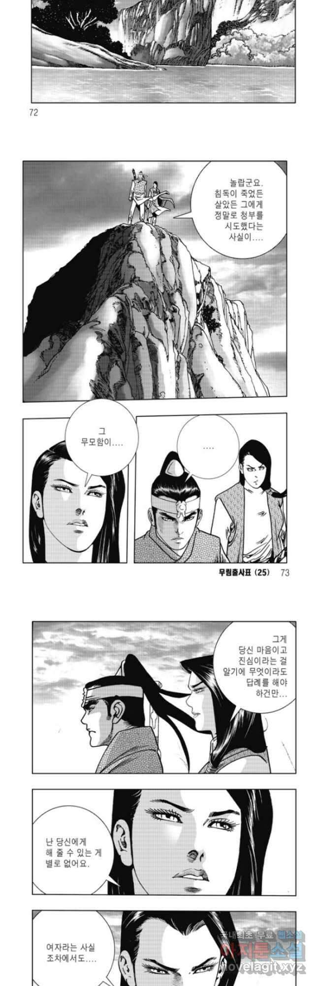 무림출사표 50화 6