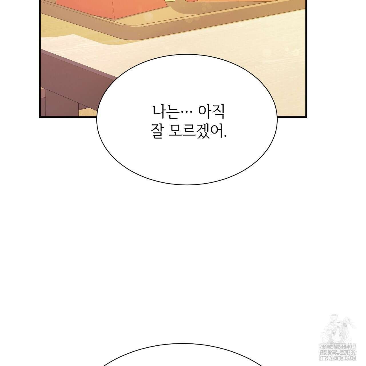 오버런 18화 33