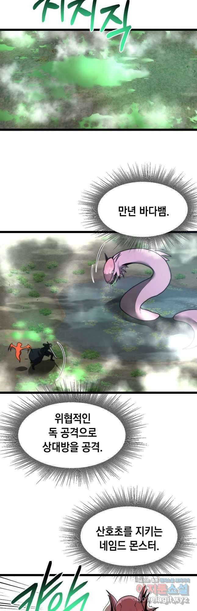혼자 다 해 먹는 먼치킨 - 48화 2