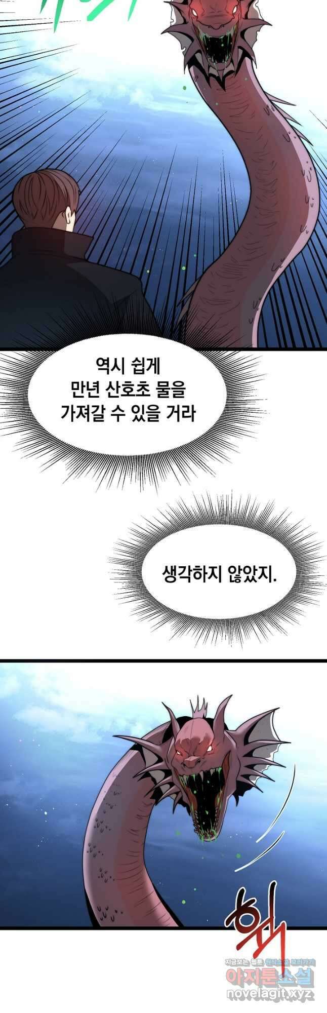 혼자 다 해 먹는 먼치킨 - 48화 3