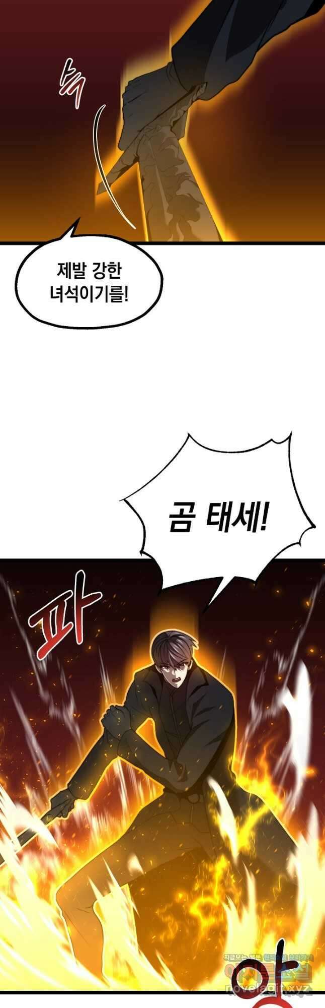 혼자 다 해 먹는 먼치킨 - 48화 5