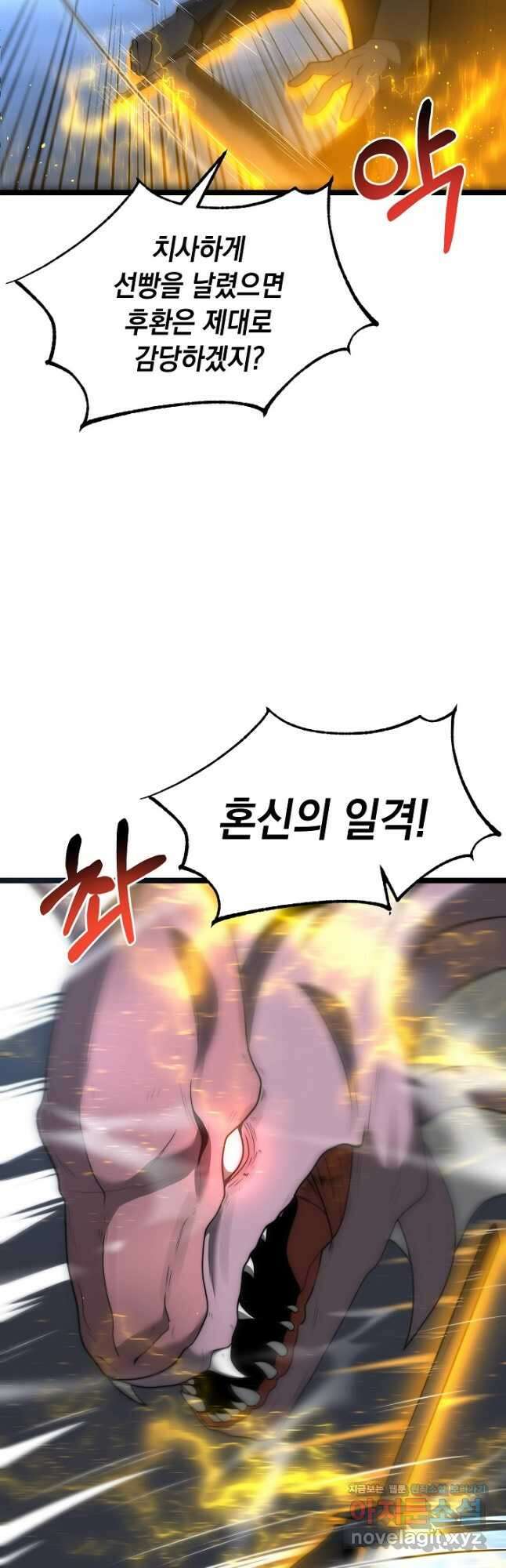 혼자 다 해 먹는 먼치킨 - 48화 7