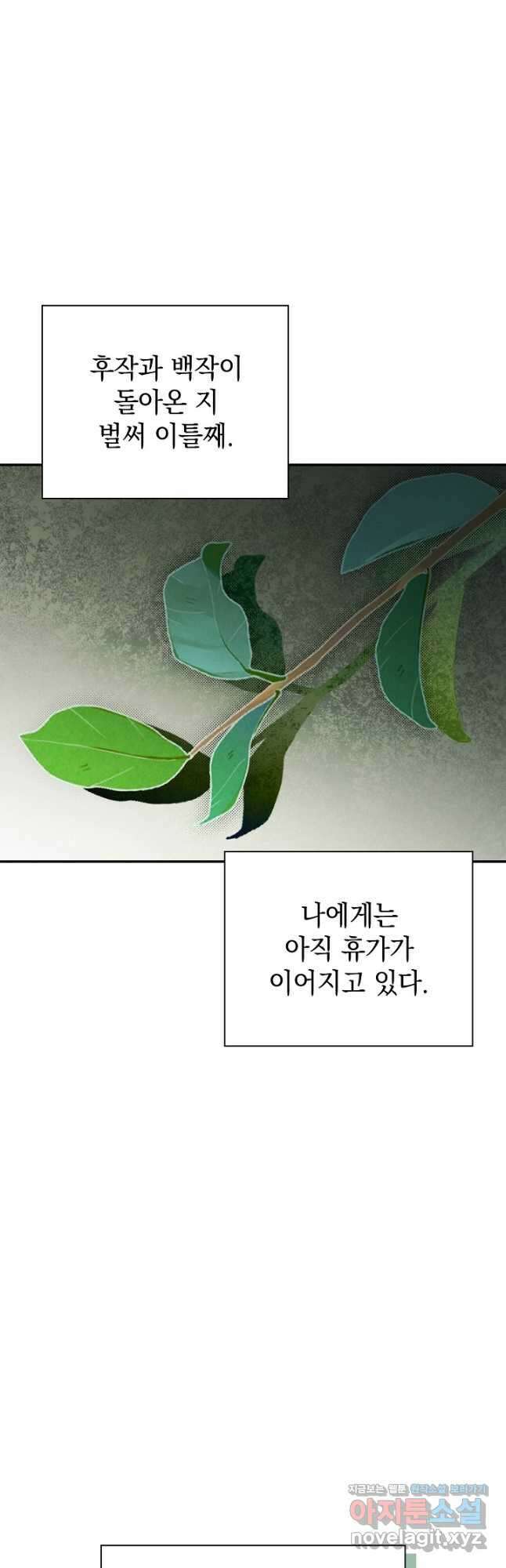 알타스의 동풍 64화 4