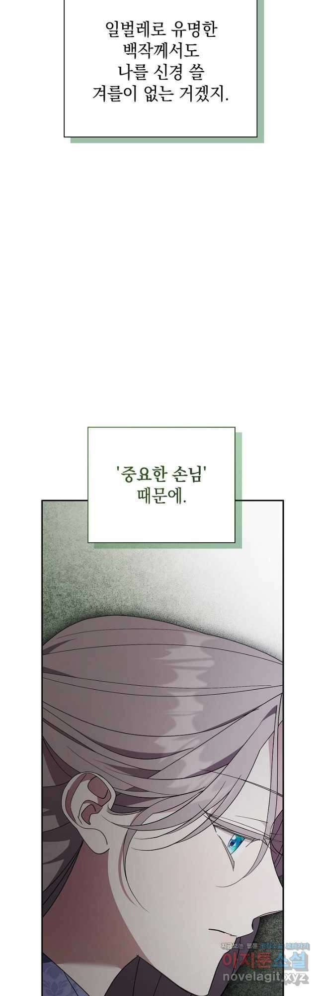 알타스의 동풍 64화 5