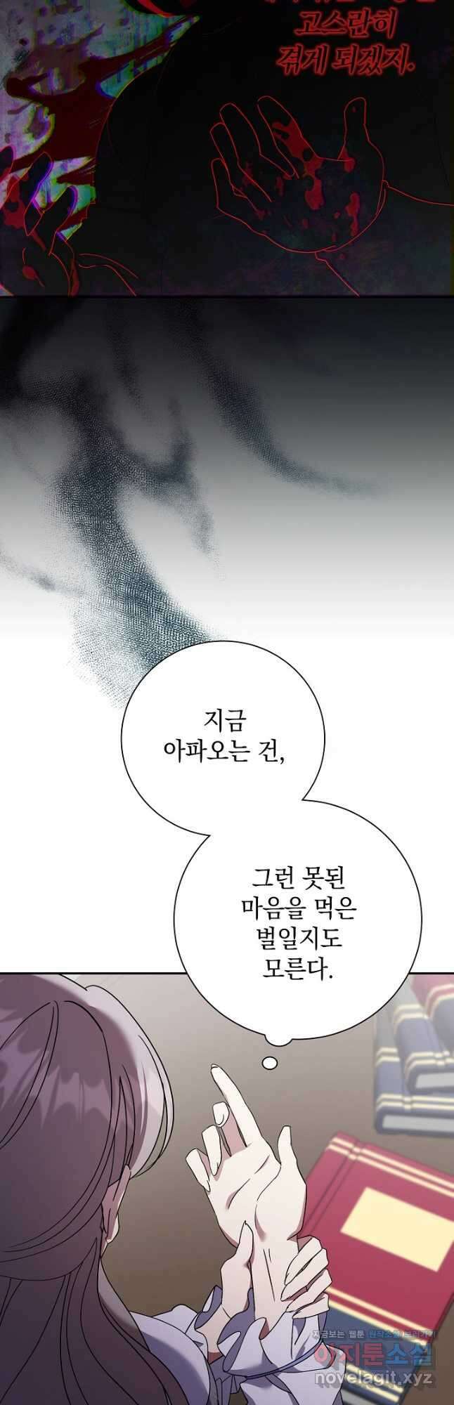 알타스의 동풍 64화 7