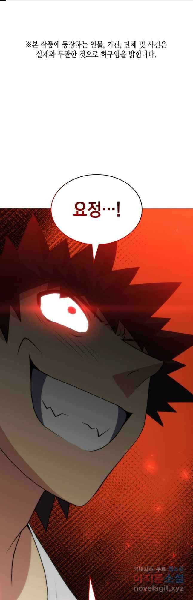 홈 플레이트의 빌런 110화 1