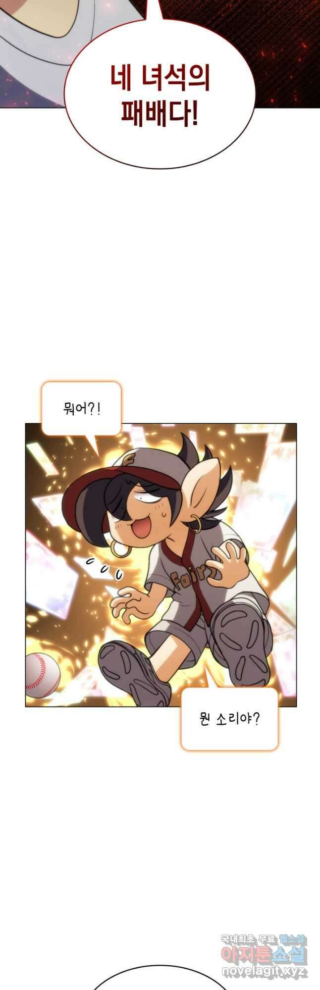 홈 플레이트의 빌런 110화 2
