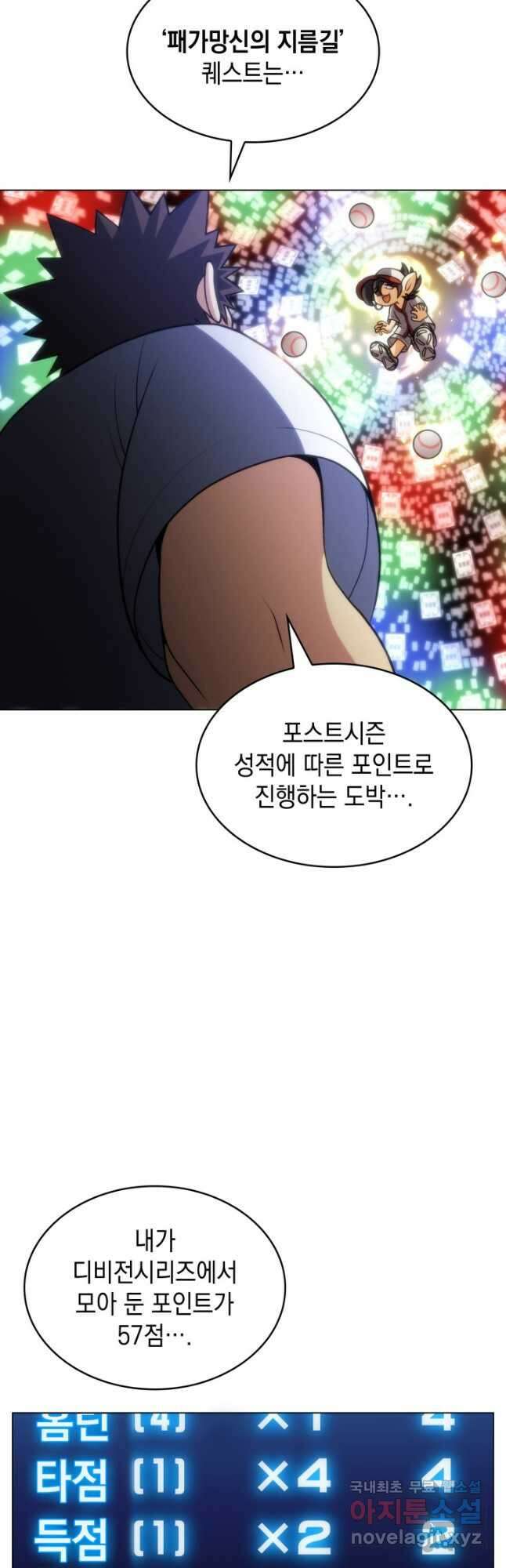 홈 플레이트의 빌런 110화 3