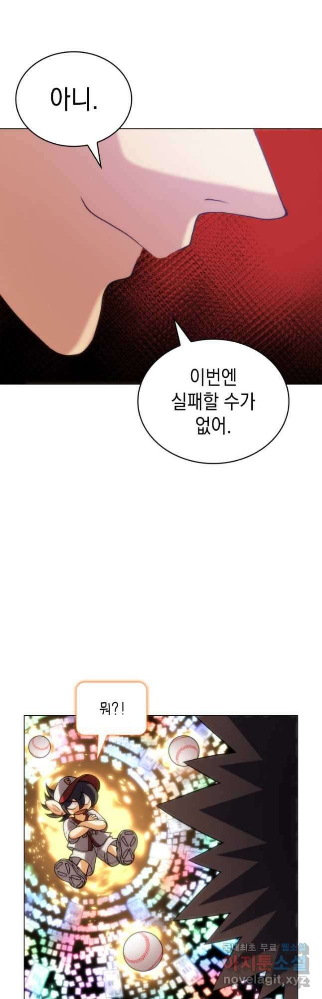 홈 플레이트의 빌런 110화 5
