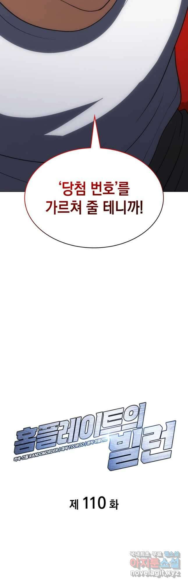 홈 플레이트의 빌런 110화 7