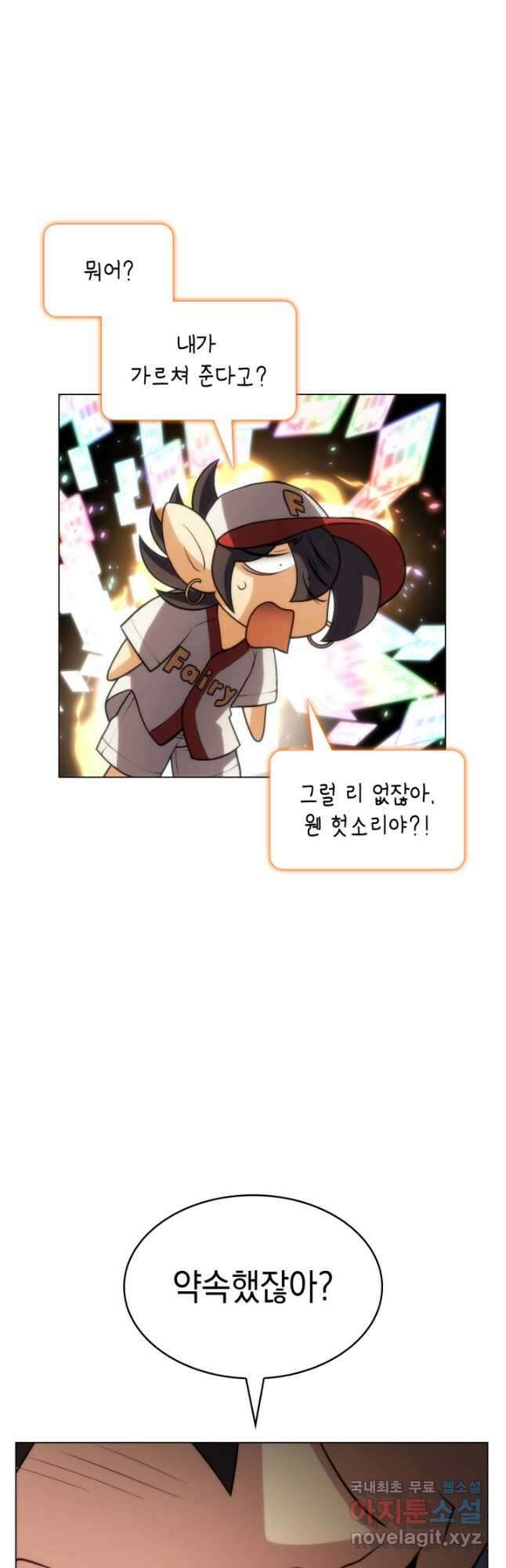 홈 플레이트의 빌런 110화 8