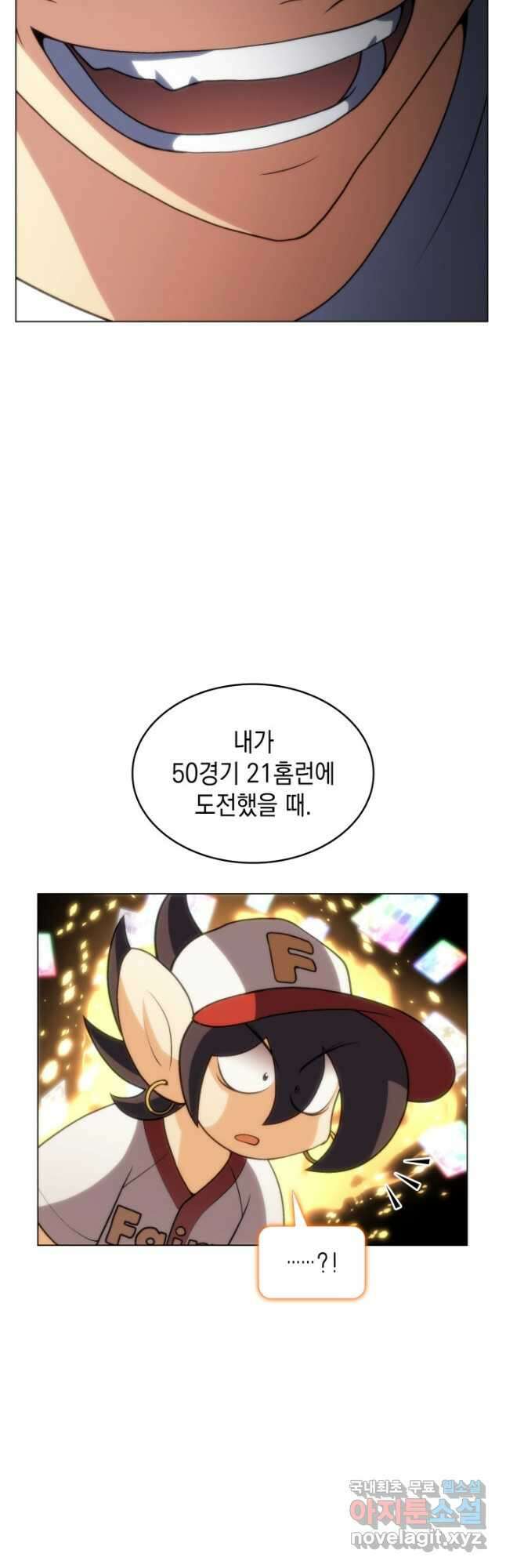 홈 플레이트의 빌런 110화 9