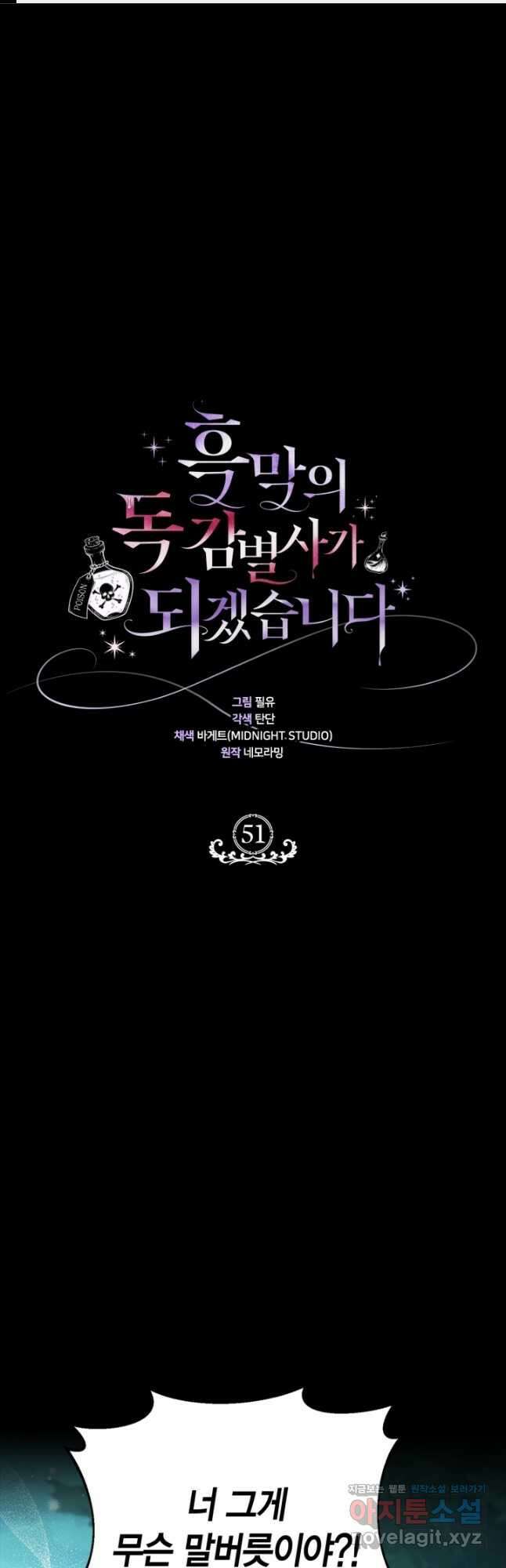 흑막의 독 감별사가 되겠습니다 51화 1