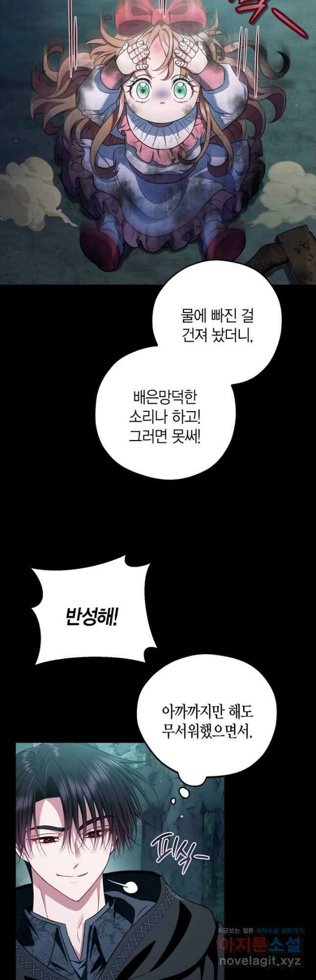 흑막의 독 감별사가 되겠습니다 51화 3