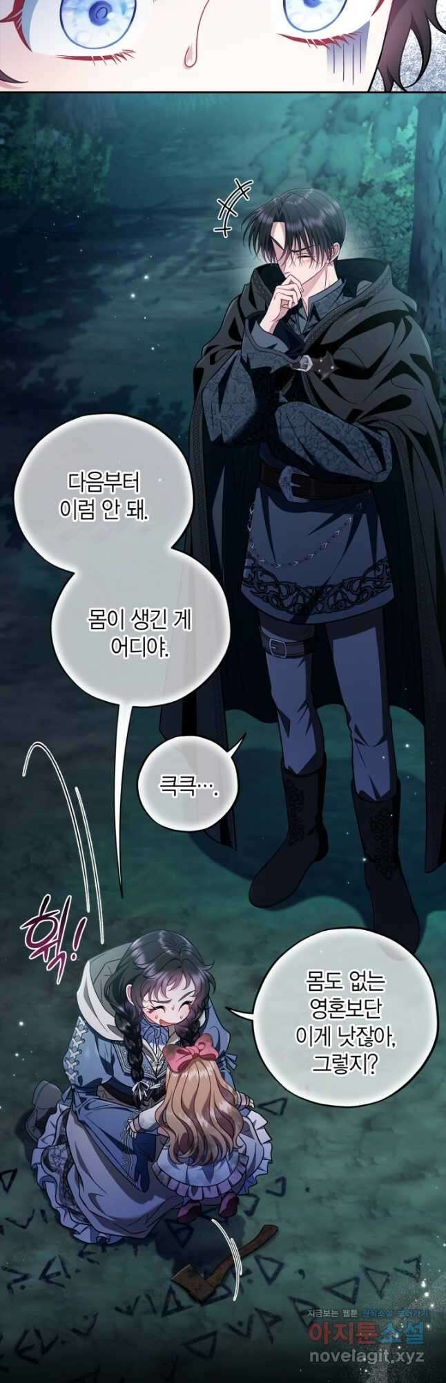 흑막의 독 감별사가 되겠습니다 51화 5