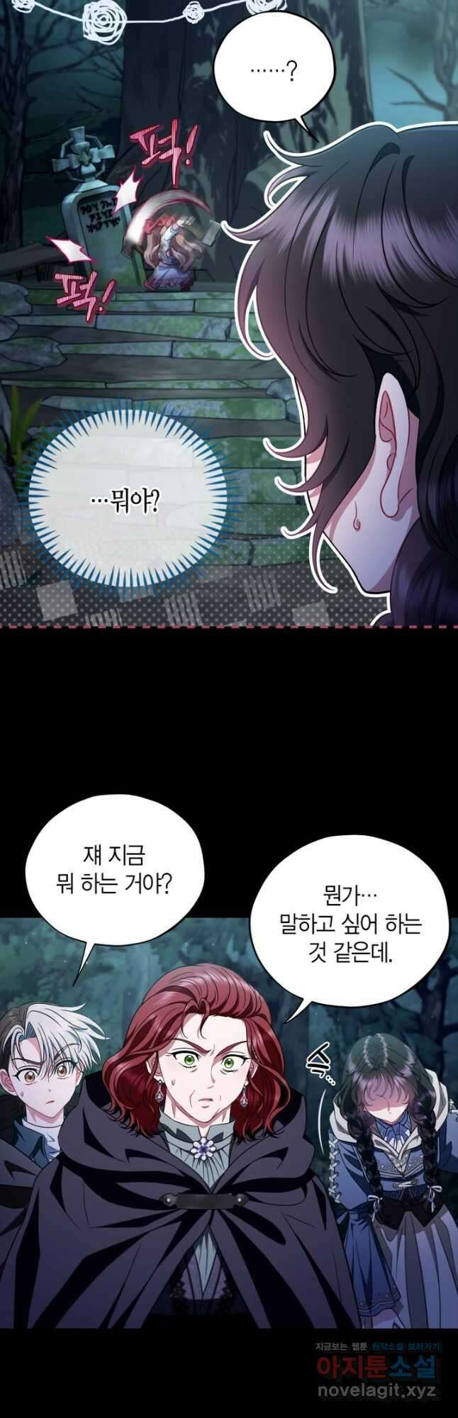 흑막의 독 감별사가 되겠습니다 51화 9
