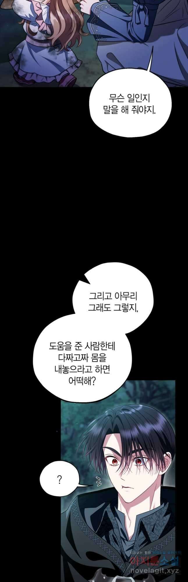흑막의 독 감별사가 되겠습니다 51화 11
