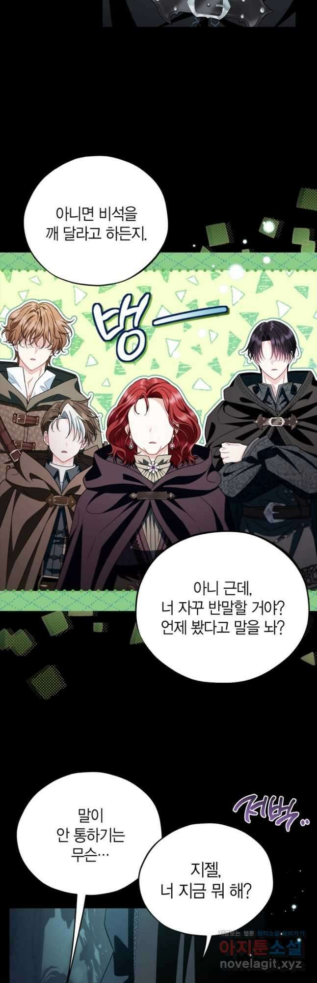 흑막의 독 감별사가 되겠습니다 51화 12