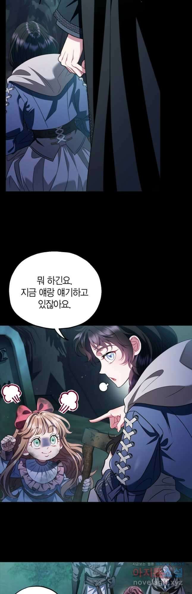 흑막의 독 감별사가 되겠습니다 51화 13